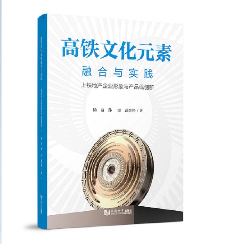 高铁文化元素融合与实践 上铁地产企业形象与产品线创新