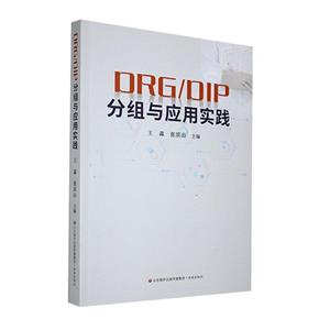 DRG/DIPӦʵ