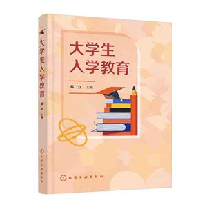 大學生入學教育(蘇立)