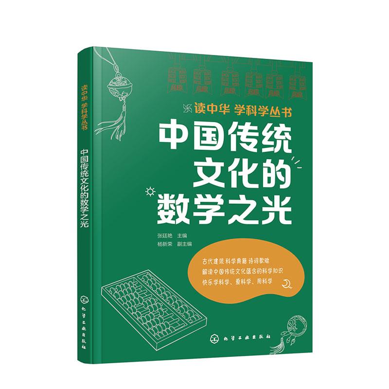 中国传统文化的数学之光