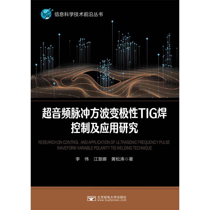 超音频脉冲方波变极性TIG焊控制及应用研究