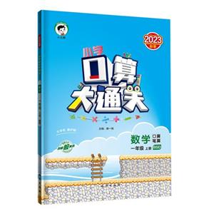 小學口算大通關 數學 一年級 上冊 BSD 2024