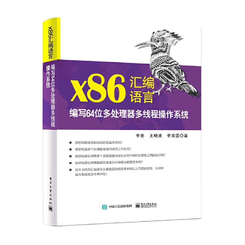 X86汇编语言:编写64位多处理器多线程操作系统