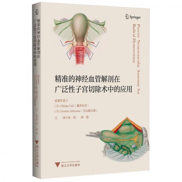 精准的神经血管解剖在广泛性子宫切除术中的应用