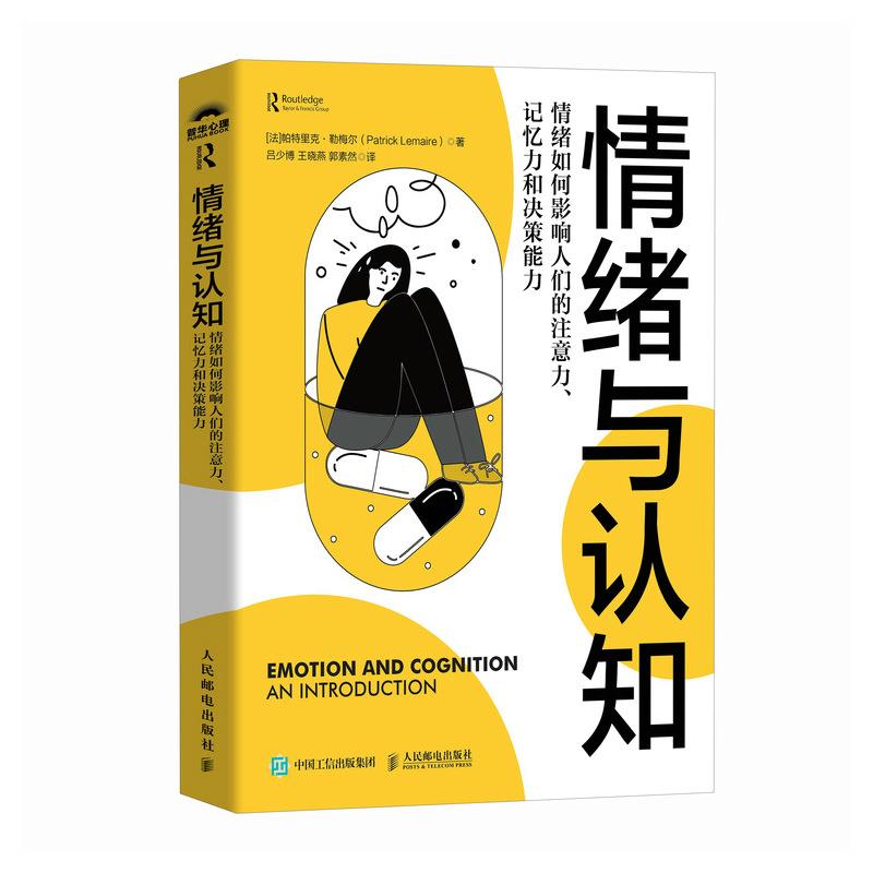 情绪与认知:情绪如何影响人们的注意力、记忆力和决策能力