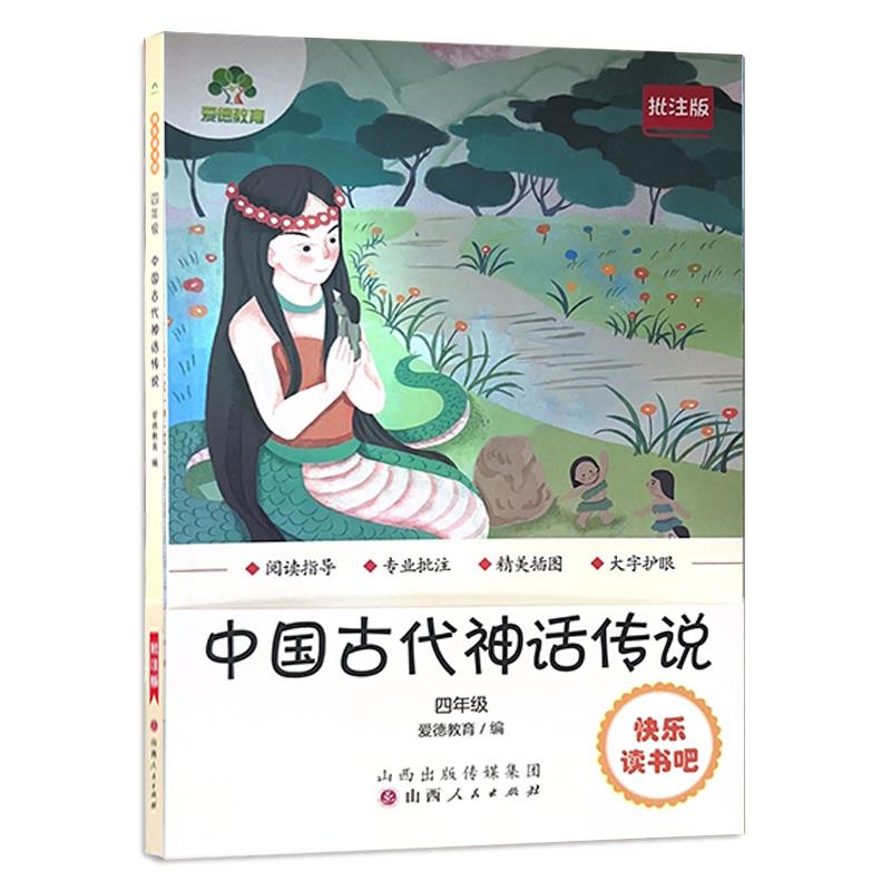 中国古代神话传说