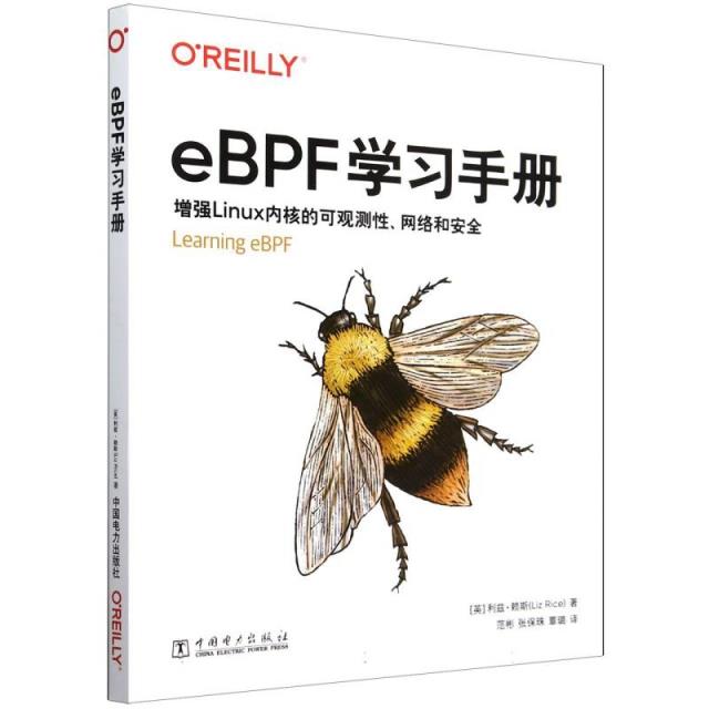 eBPF学习手册