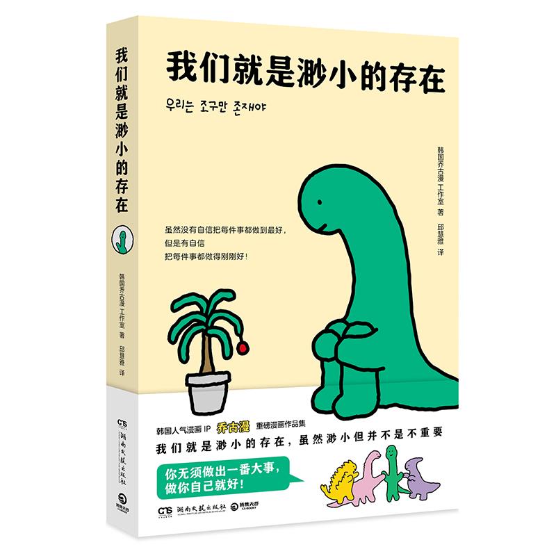 我们就是渺小的存在