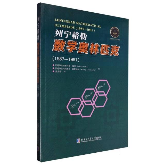 列宁格勒数学奥林匹克:1987-1991:1987-1991