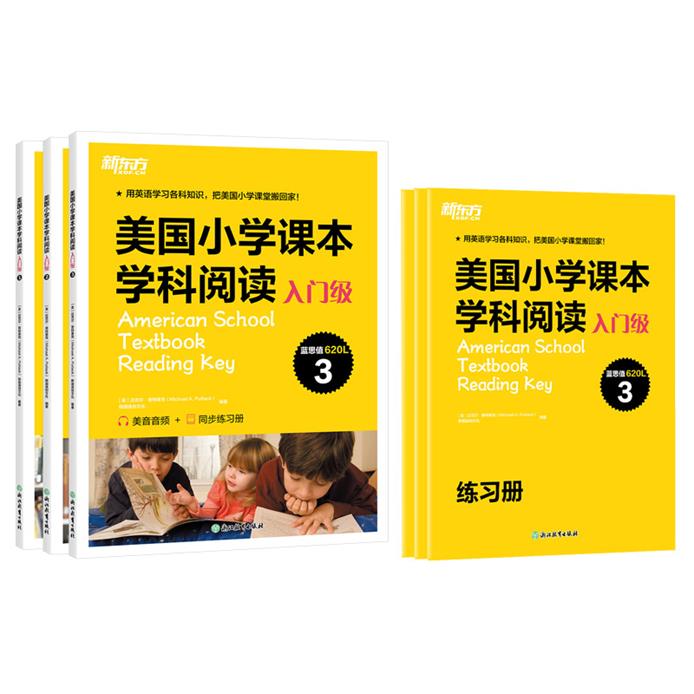 美国小学课本学科阅读 入门级(1-3)