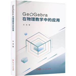 Geogebra在生物教學中的應用