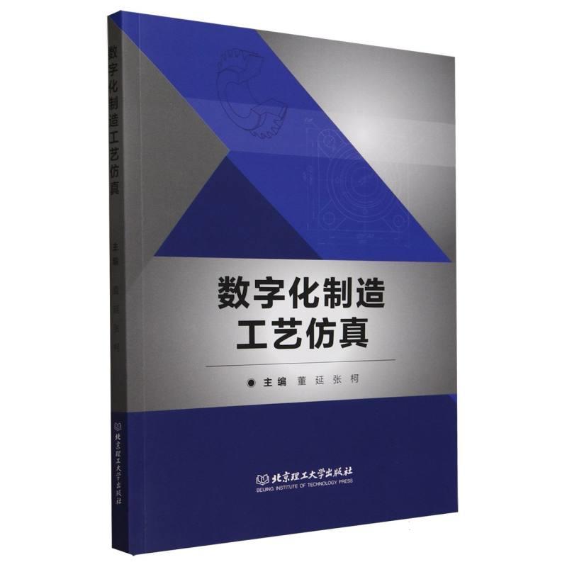 数字化制造工艺仿真