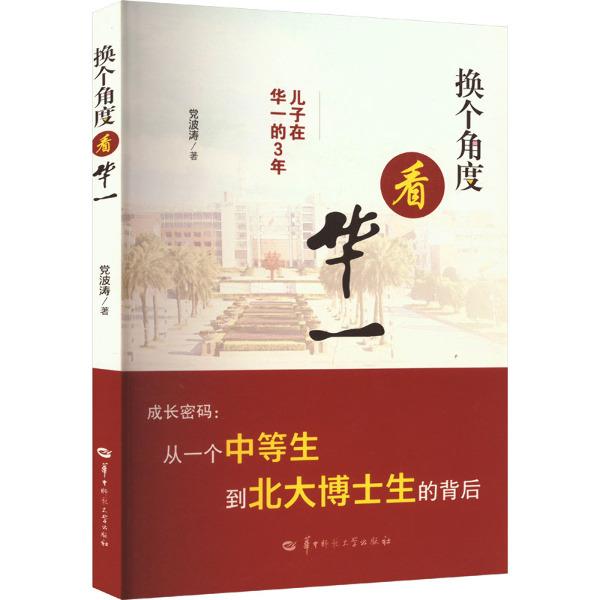 换个角度看华一——儿子在华一的3年