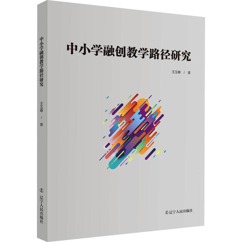 中小学融创教学路径研究