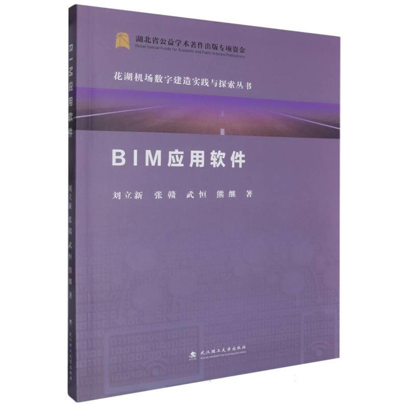 BIM应用软件