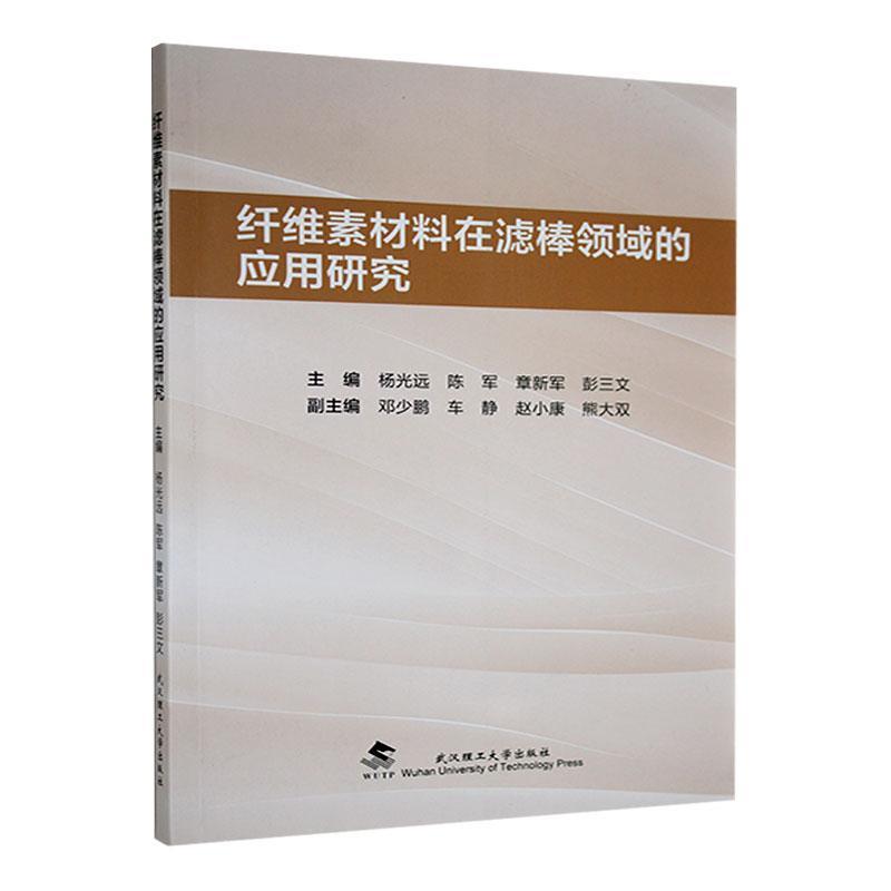 纤维素材料在滤棒领域的应用研究