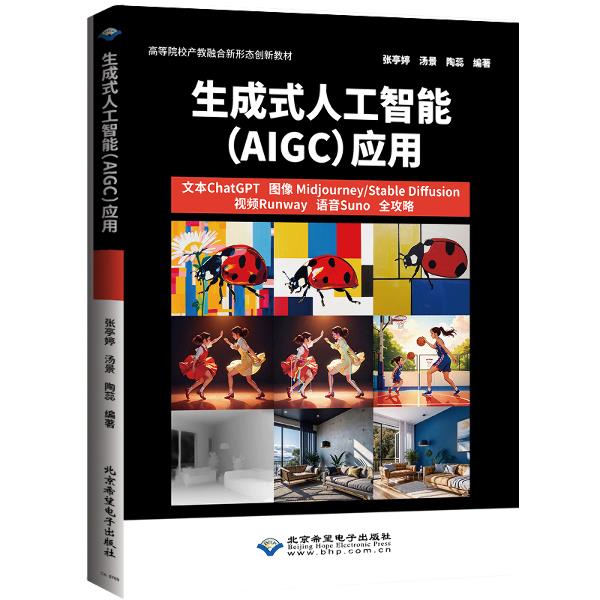 生成式人工智能(AIGC)应用