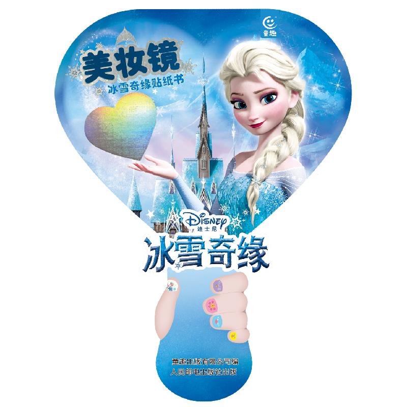 美妆镜 冰雪奇缘贴纸书