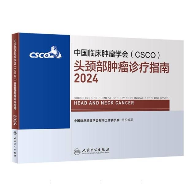 中国临床肿瘤学会(CSCO)头颈部肿瘤诊疗指南2024