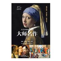 大艺术家画片系列 大师名作