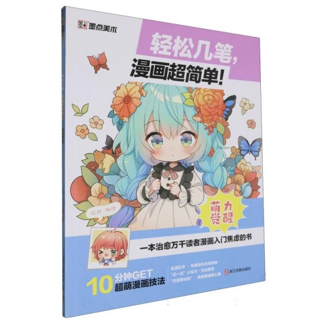 轻松几笔.漫画超简单！