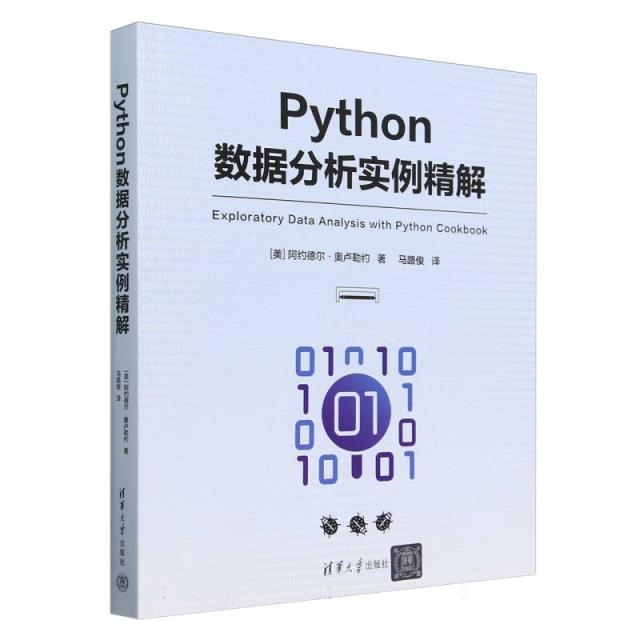 PYTHON数据分析实例精解