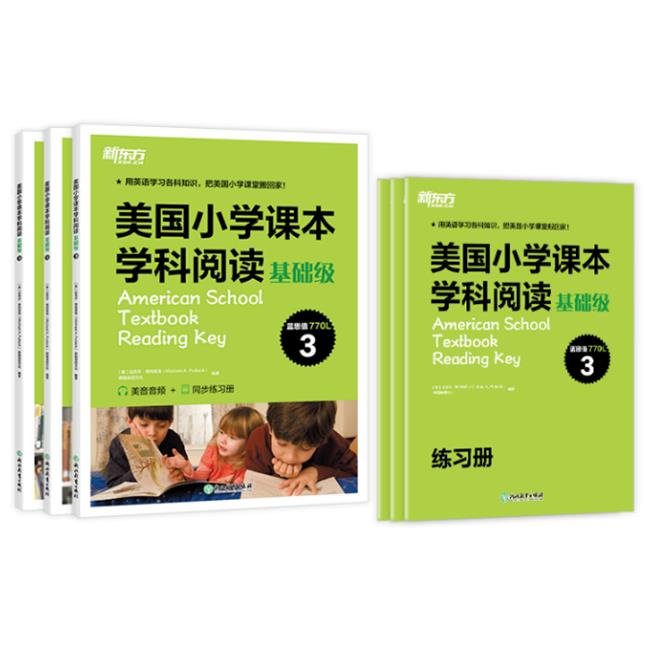 美国小学课本学科阅读 基础级(1-3)