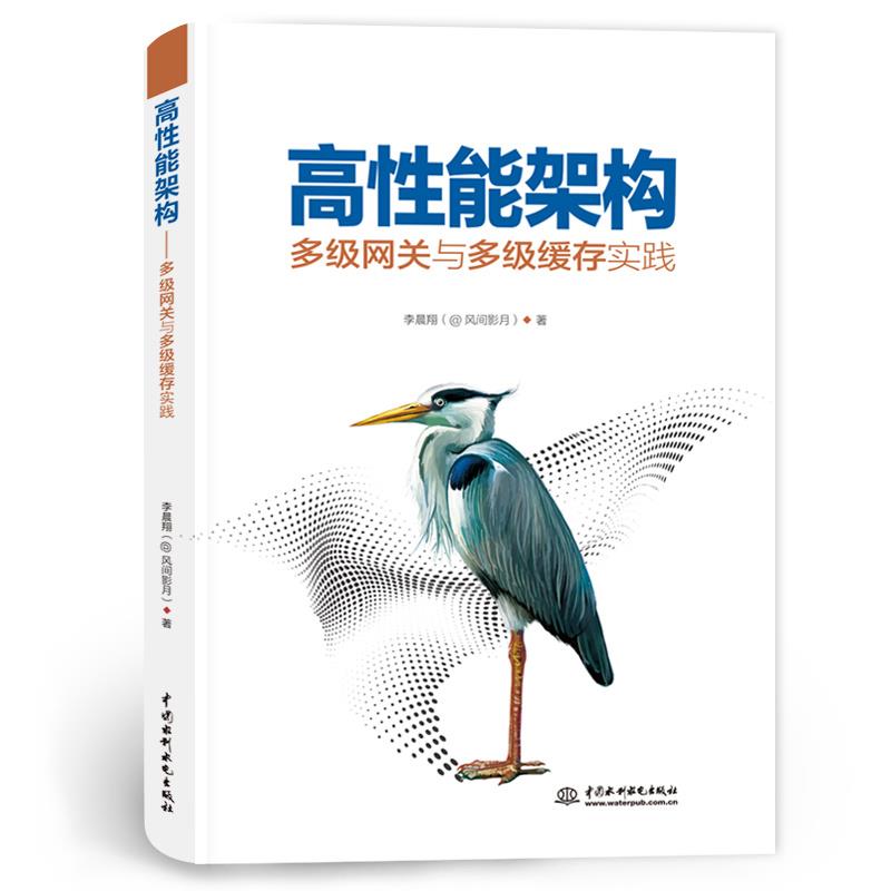 高性能架构:多级网关与多级缓存实践