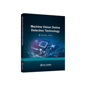 MACHINE VISION ONLINE DETECTION TECHNOLOGY