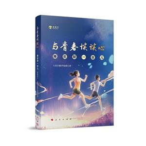 與青春談?wù)勑摹傲囊粫?huì)兒(音頻書)