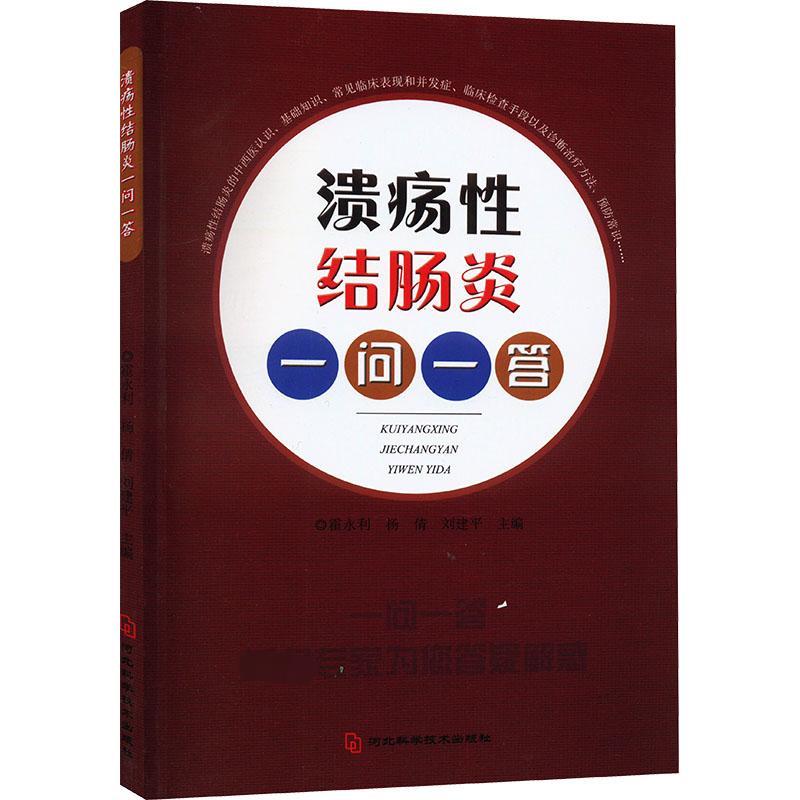 溃疡性结肠炎一问一答
