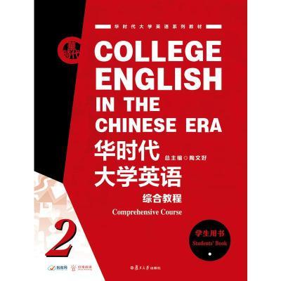 华时代大学英语