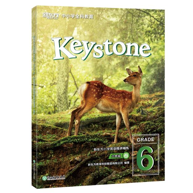 Keystone新东方小学英语精讲精练六年级春(学生用书+练习册+参考答案)全3册