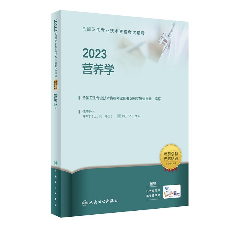 2023营养学