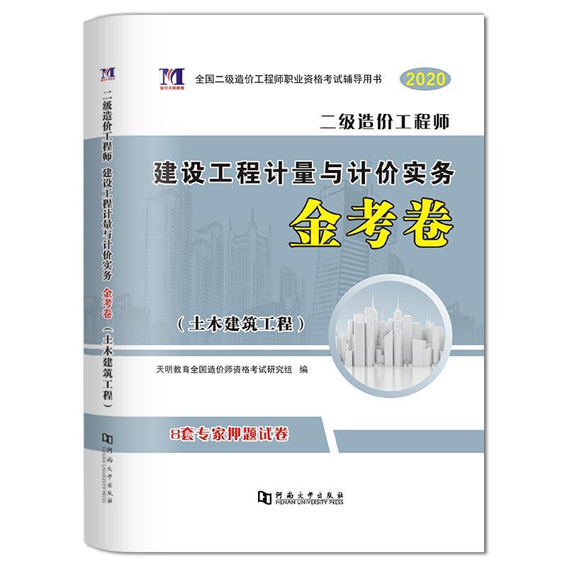 2024二级造价试卷-建设工程计量与计价实务(土木建筑工程)