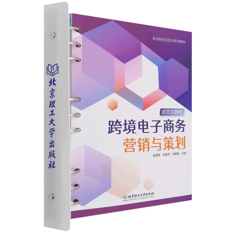 跨境电子商务营销与策划