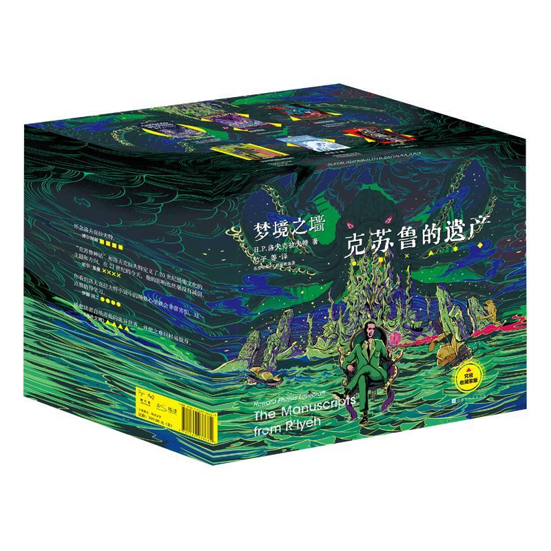 梦境之墙:克苏鲁的遗产(幽灵碧海配色版)