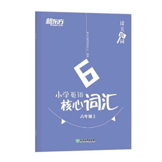 小学英语核心词汇 6年级上