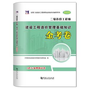 2024二級造價試卷-建設工程造價管理基礎知識