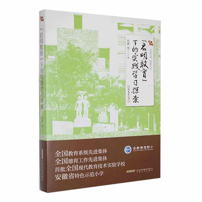 “启明教育”下的实践学习探索