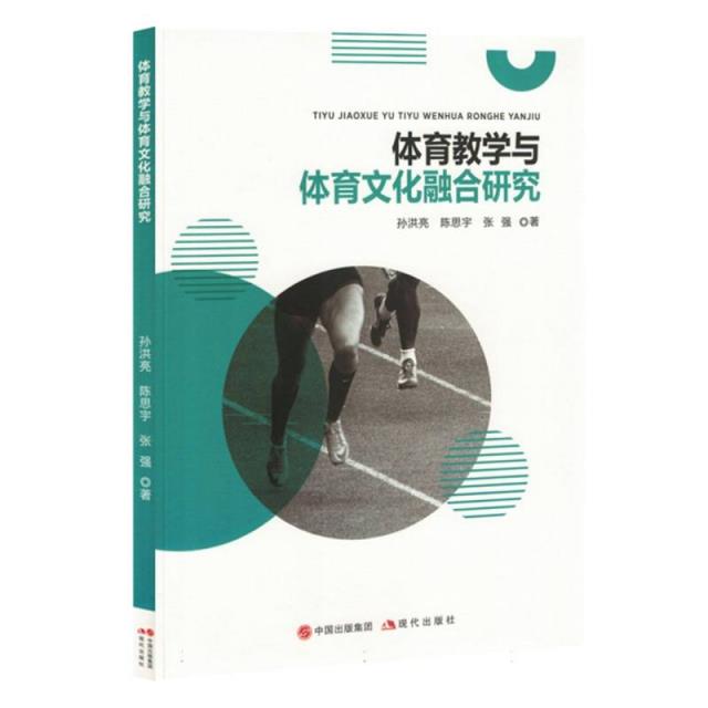 体育教学与体育文化融合研究