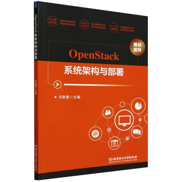 OpenStack系统架构与部署