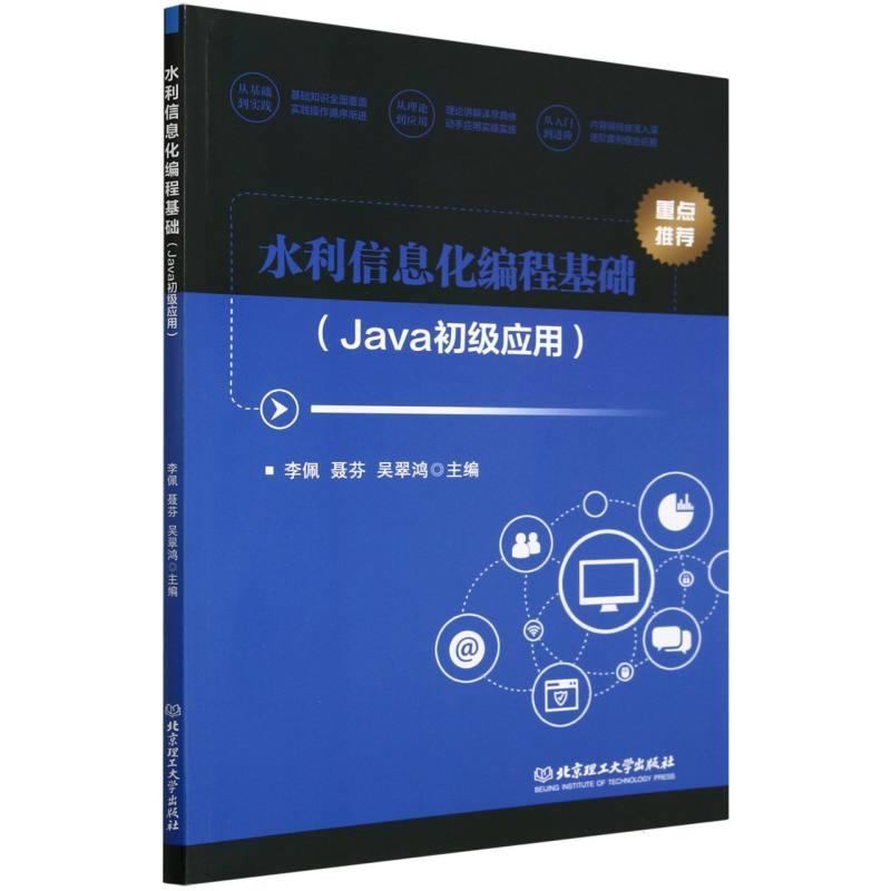 水利信息化编程基础(Java初级应用)