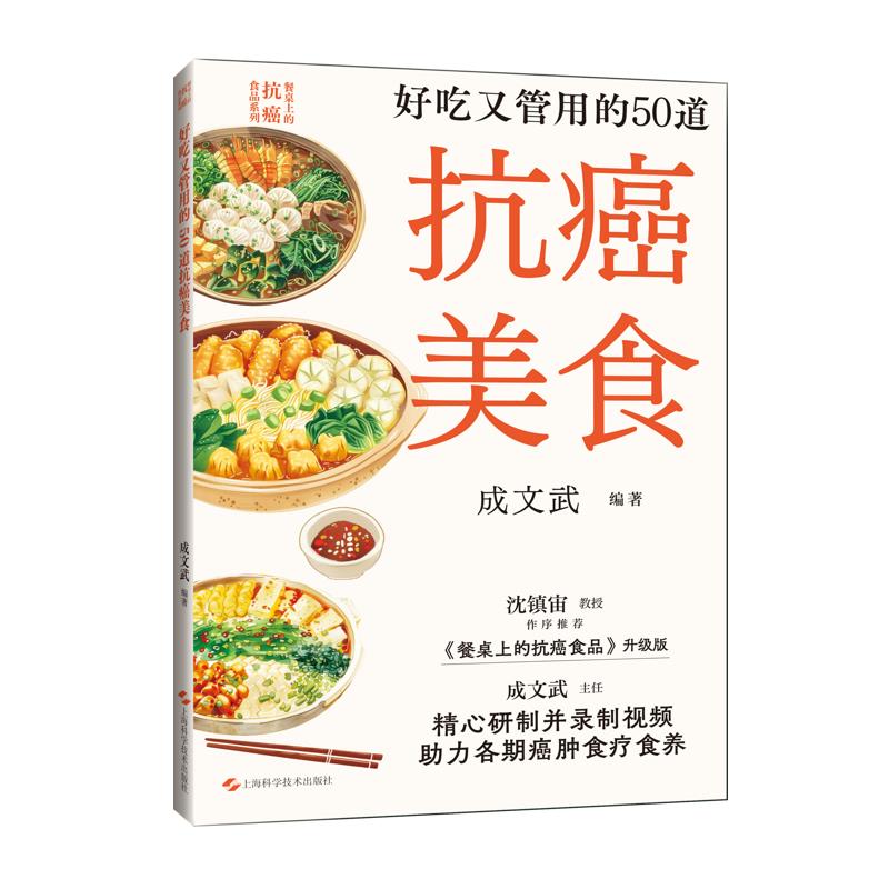 好吃又管用的50道抗癌美食