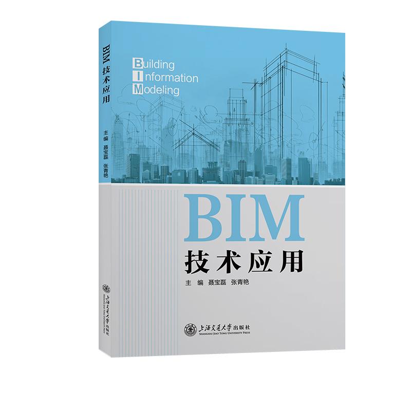 BIM技术应用