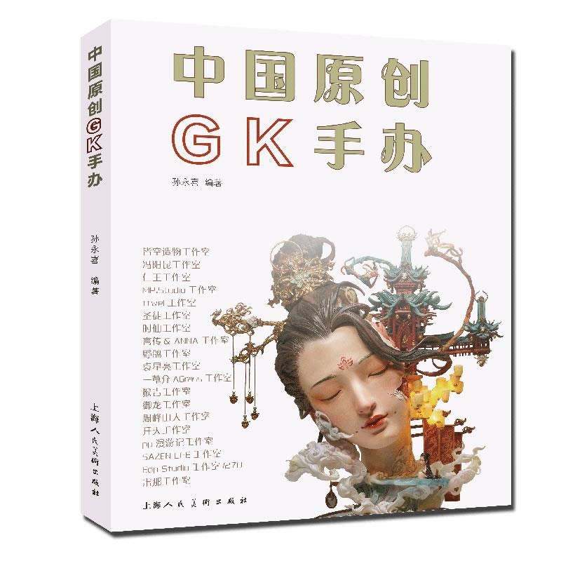 中国原创GK手办