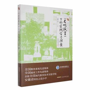 “啟明教育”下的實(shí)踐學(xué)習(xí)探索