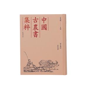 農(nóng)政全書