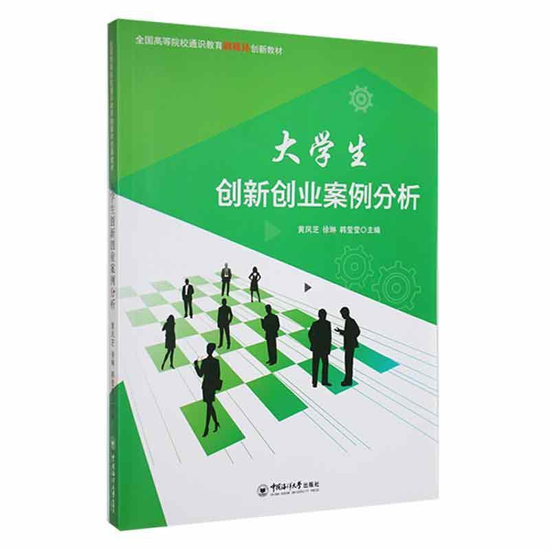 大学生创新创业案例分析