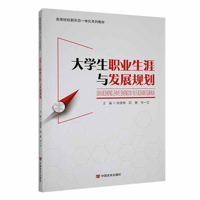 ∈大学生职业生涯与发展规划